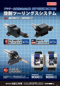 BROTHER殿専用SPEEDIO用旋削ツーリング