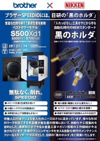 BROTHER殿専用SPEEDIO用「黒のホルダ」