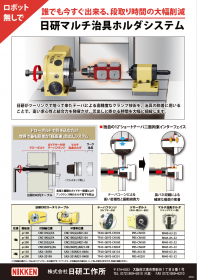マルチ治具ホルダシステム