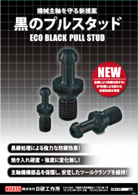 黒のプルスタッド