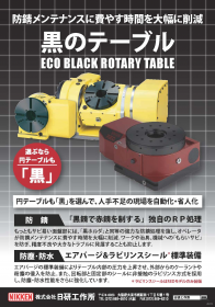 黒のテーブル