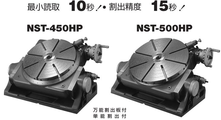 【テレビで話題】 NIKKEN 日研 万能割出傾斜ロータリテーブル NST-300HP テーブル径300mm DATE1979.12